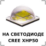    CREE XHP50