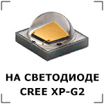    CREE XP-G2 R5