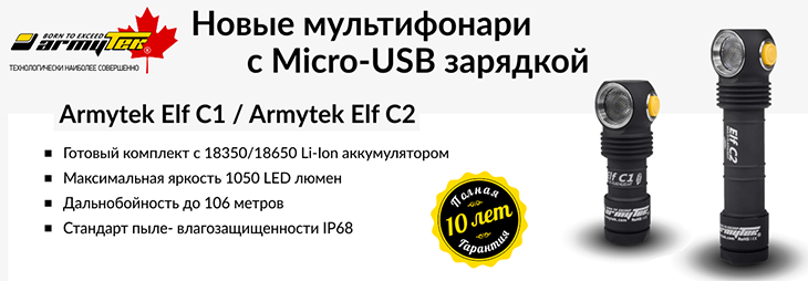  Armytek Elf C1 Micro-USB  