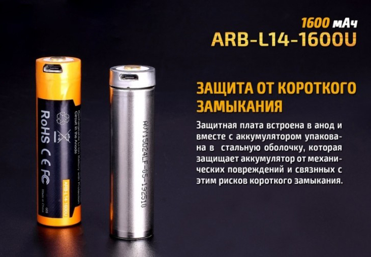  Li-ion AA/14500 Fenix ARB-L14-1600U, 1600 , 1,5