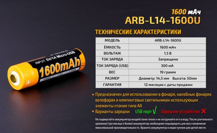  Li-ion AA/14500 Fenix ARB-L14-1600U, 1600 , 1,5