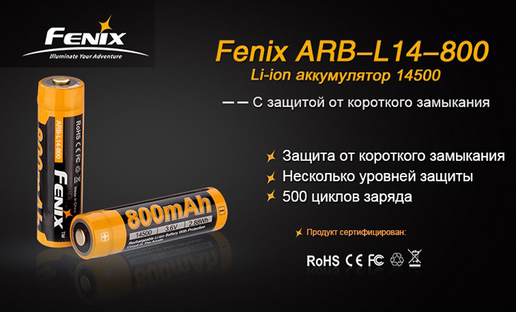  Li-ion 14500 Fenix ARB-L14-800, 800 