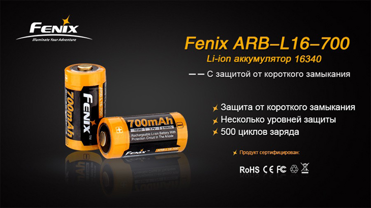  Li-ion 16340 Fenix ARB-L16-700, 700 