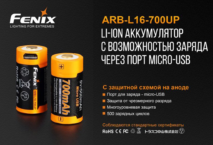  Li-ion 16340 Fenix ARB-L16-700UP, 700 , USB
