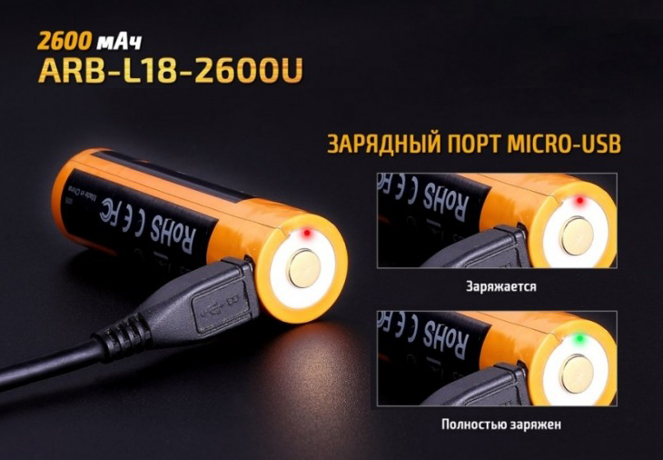  Li-ion 18650 Fenix ARB-L18-2600U, 2600 , USB