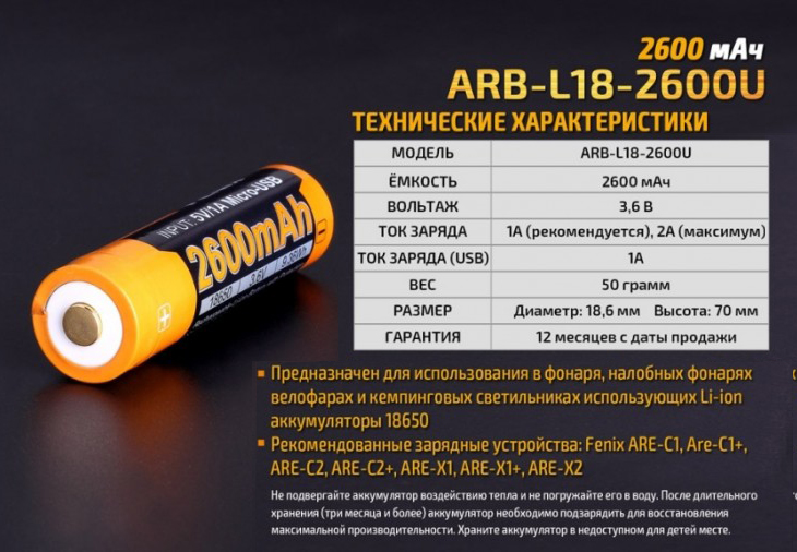  Li-ion 18650 Fenix ARB-L18-2600U, 2600 , USB
