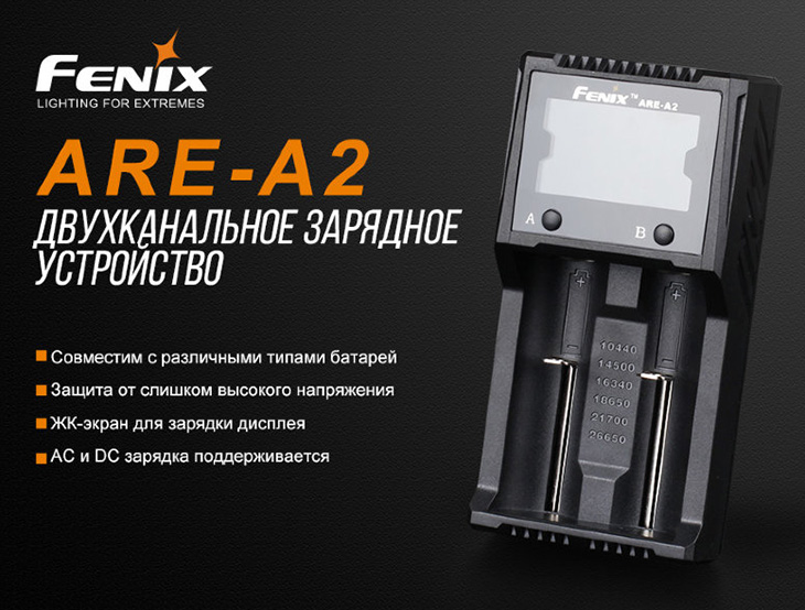   Fenix ARE-A2