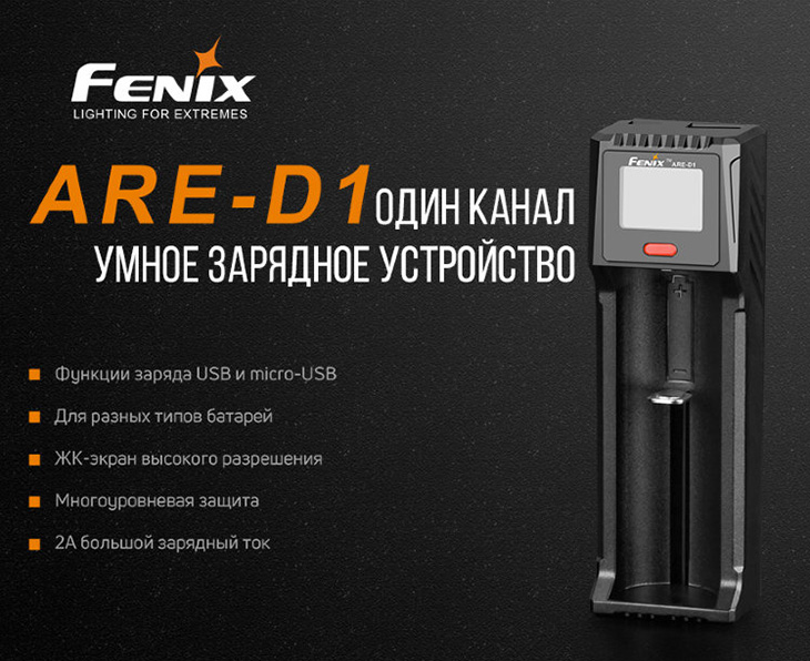   Fenix ARE-D1