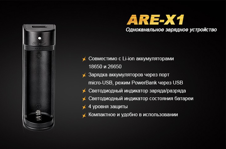   Fenix ARE-X1