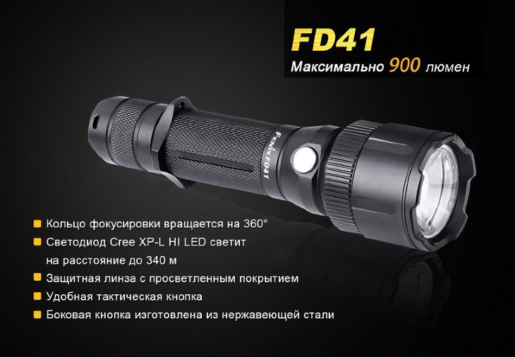     Fenix FD41, 900 , 18650