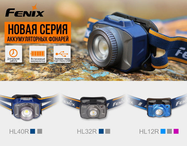    Fenix HL40R 600 , USB,  