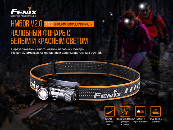    FENIX HM50R V2.0, CREE XP-G3 S4, 700 , 1x16340, USB Type-C