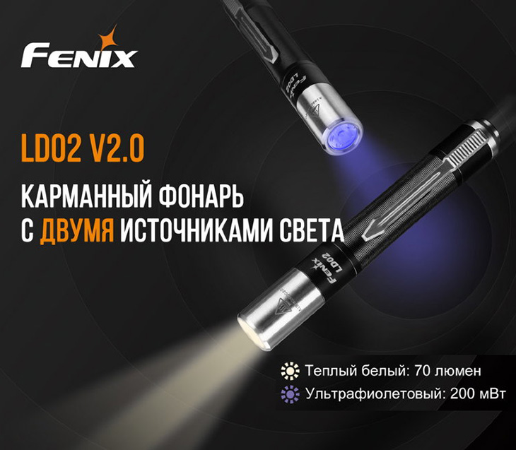  Fenix LD02 V2.0, 70 , UV, 1xAAA
