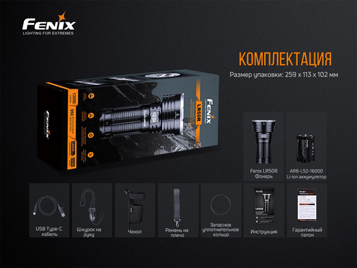  Fenix LR50R, 4x Luminus SST70, 12000 , 16000 , USB Type-C