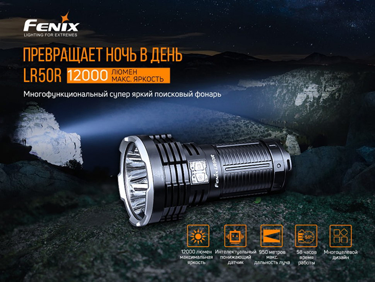  Fenix LR50R, 4x Luminus SST70, 12000 , 16000 , USB Type-C