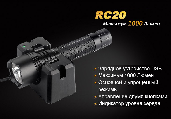    Fenix RC20, 1000 , 18650, USB
