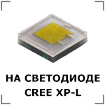    CREE XP-L HD