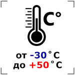 Может эксплуатироваться при температурах от -30 до +50 градусов