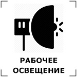 Подойдёт для рабочего автономного освещения