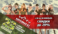 Зимняя распродажа с 20 по 28 февраля - скидки на все товары до 20%!