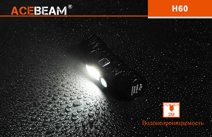 Налобный фонарь Acebeam H60, 570 лм, 1x18650, USB