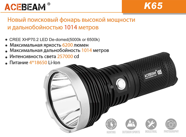   Acebeam K65 6200