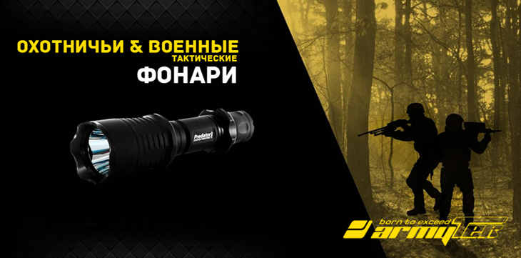      Armytek