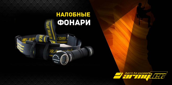   Armytek