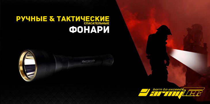      Armytek