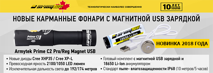 Фонарь Armytek Prime C2 Pro Magnet USB+18650, XHP35, теплый белый