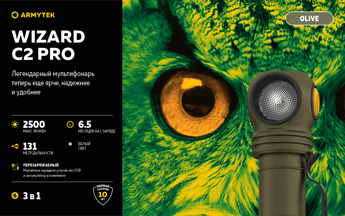  Armytek Wizard v4 C2 Pro USB+18650 Olive, XHP50.2, 2500 ,