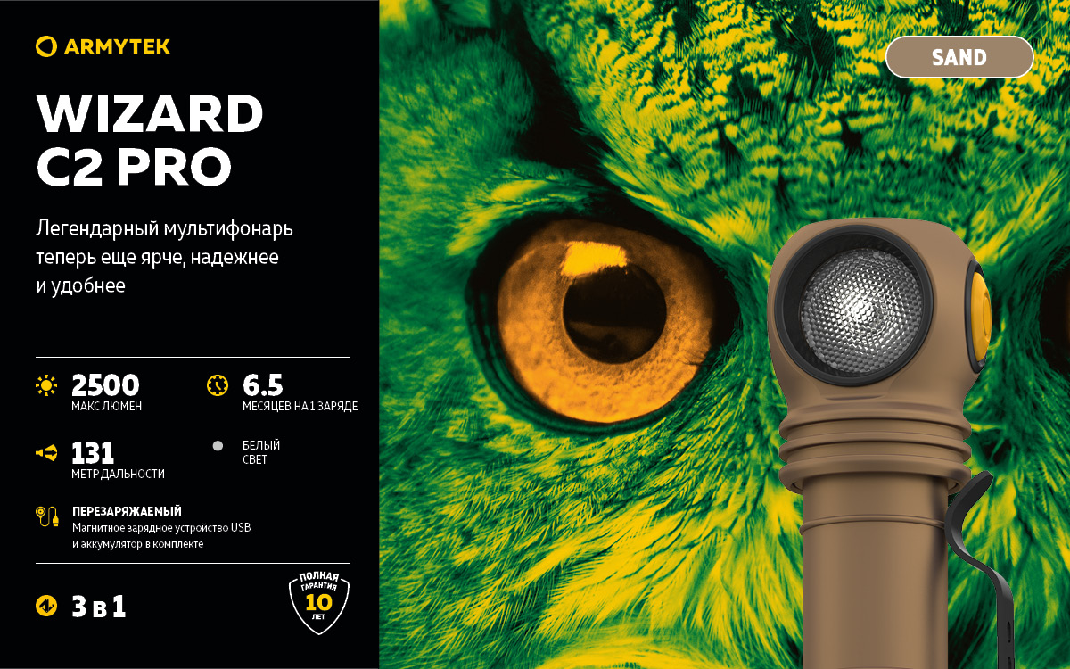  Armytek Wizard v4 C2 Pro USB+18650 Sand, XHP50.2, 2500 