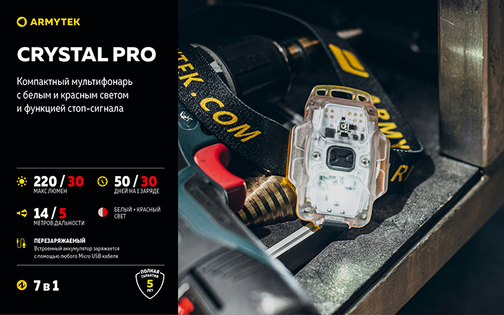 Armytek Crystal WR PRO USB+21700+ABM01, 220 , -