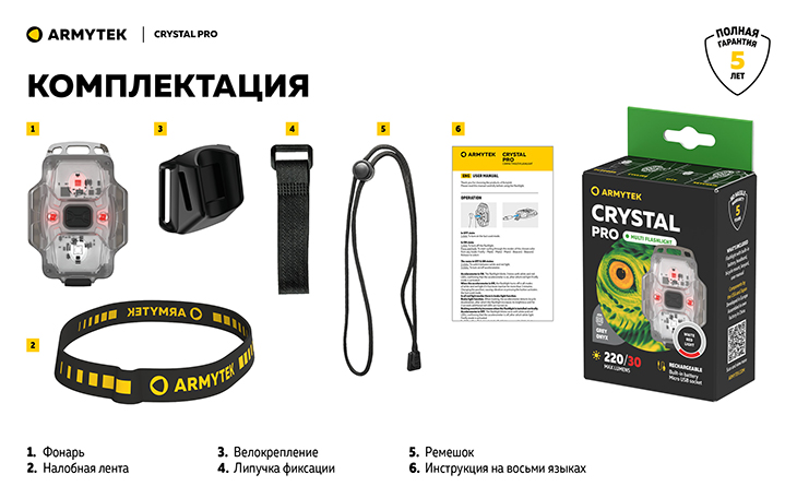   Armytek Crystal WR PRO USB+21700+ABM01, 220 , -