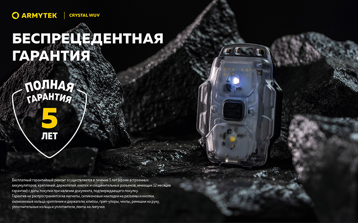  Armytek Crystal WUV, 150 +UV (325  365 ), Li-pol 600, USB,  (F07001GUV)
