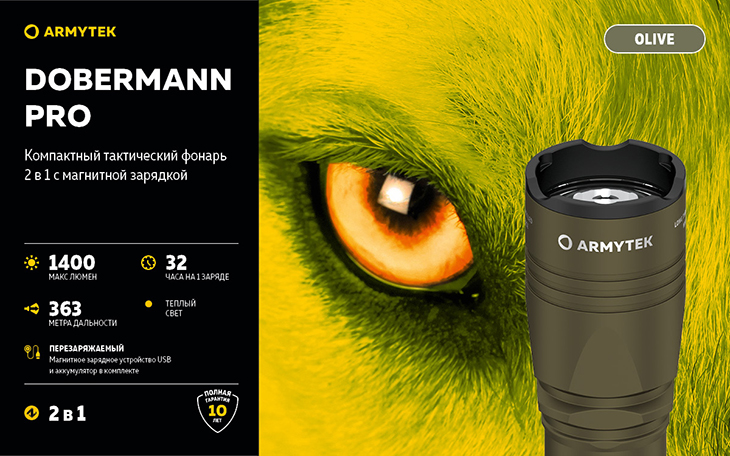  Armytek Dobermann Pro v1.5  