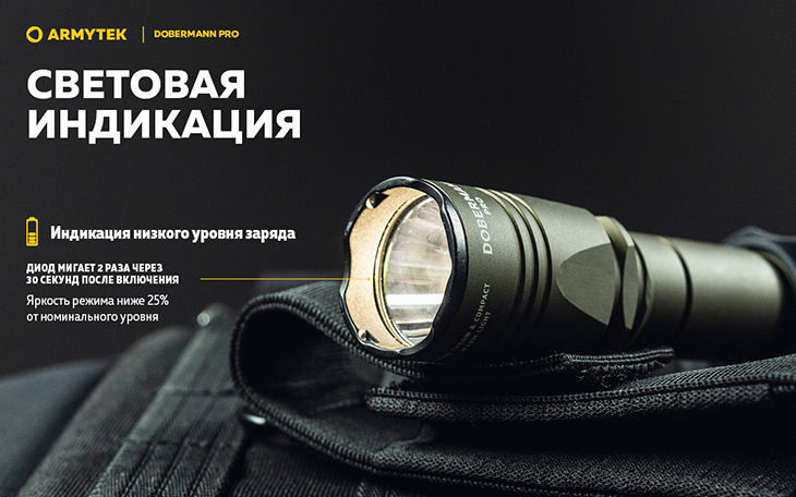  Armytek Dobermann Pro v1.5  