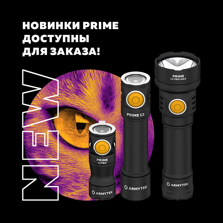  Armytek 2023