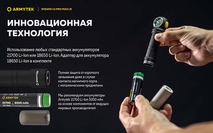  Armytek Wizard v4 C2 Pro MAX LR USB+21700+ABM01, 4150 , -