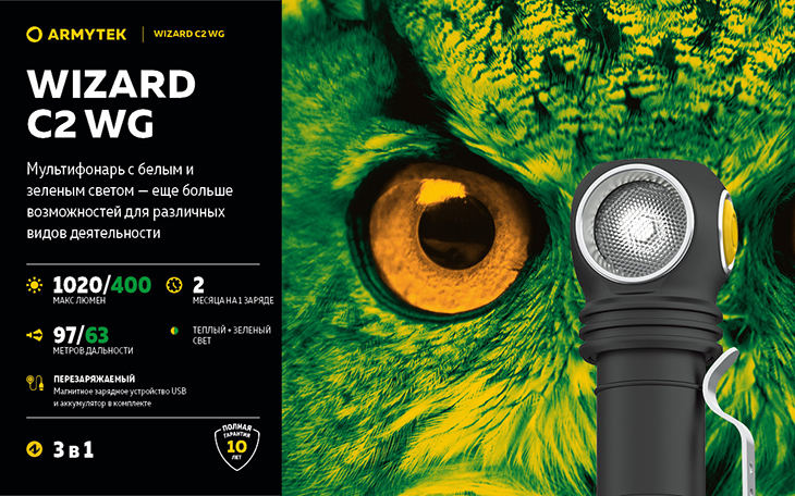  Armytek Wizard C2 WG+18650+ABM01, 1100 , -