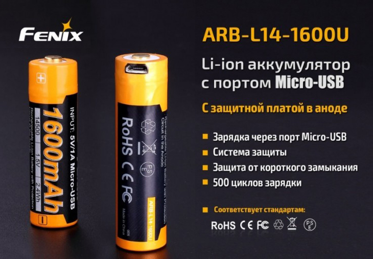 Аккумулятор Li-ion AA/14500 Fenix ARB-L14-1600U, 1600 мАч, 1,5В
