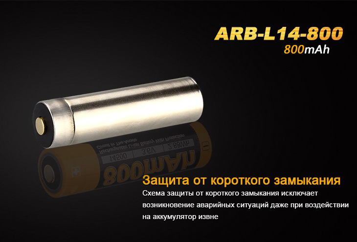 Аккумулятор Li-ion 14500 Fenix ARB-L14-800, 800 мАч