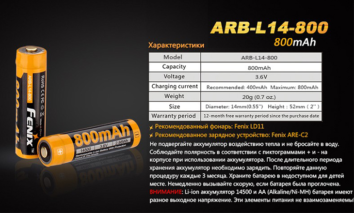 Аккумулятор Li-ion 14500 Fenix ARB-L14-800, 800 мАч