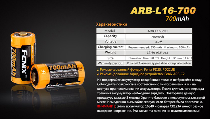 Аккумулятор Li-ion 16340 Fenix ARB-L16-700, 700 мАч