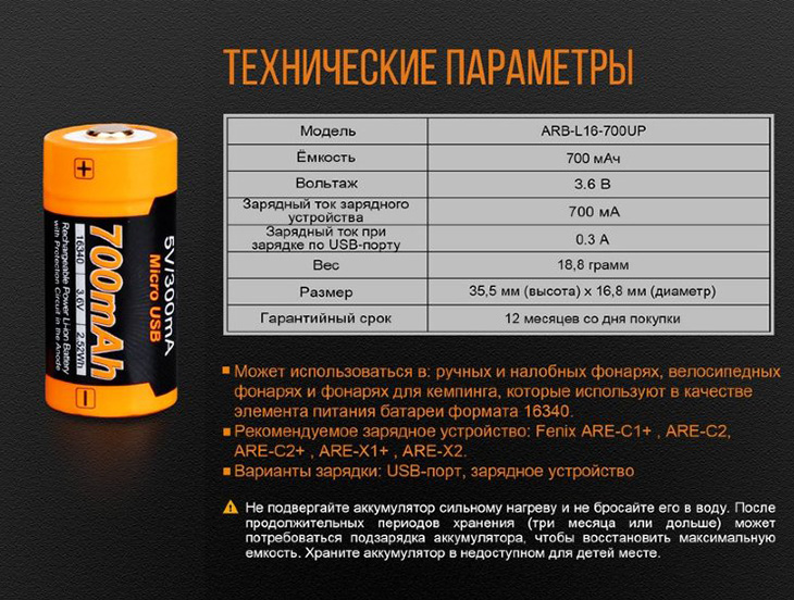 Аккумулятор Li-ion 16340 Fenix ARB-L16-700UP, 700 мАч, USB