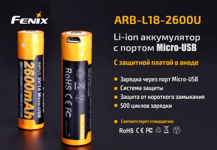 Аккумулятор Li-ion 18650 Fenix ARB-L18-2600U, 2600 мАч, USB