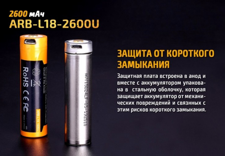  Li-ion 18650 Fenix ARB-L18-2600U, 2600 , USB