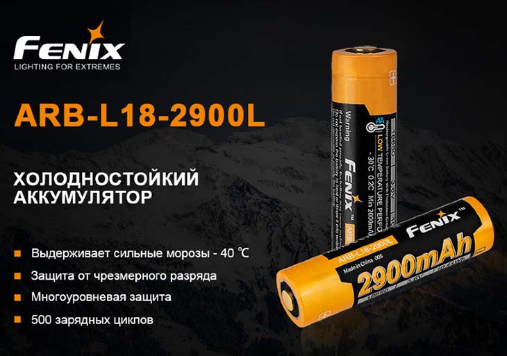 Аккумулятор Li-ion 18650 Fenix ARB-L18-2900L, 2900 мАч, морозостойкий