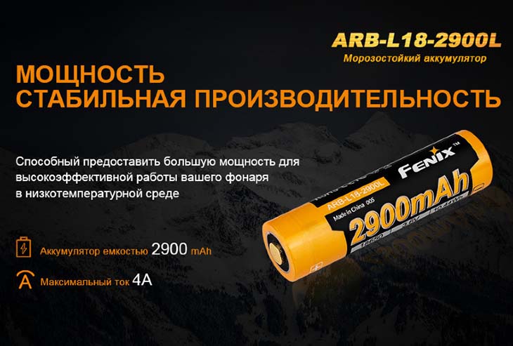 Аккумулятор Li-ion 18650 Fenix ARB-L18-2900L, 2900 мАч, морозостойкий