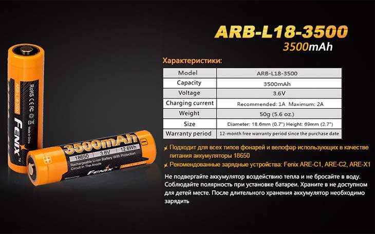 Аккумулятор Li-ion 18650 Fenix ARB-L18-3500, 3500 мАч